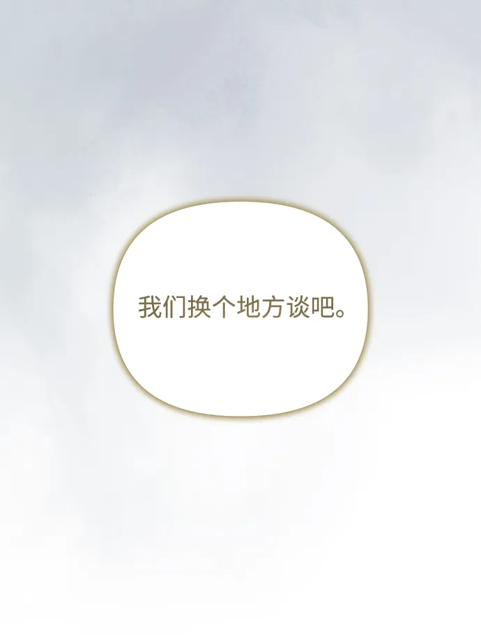 重生后我只想要公爵的孩子 [第15话] 米哈伊尔·基内斯 第33页