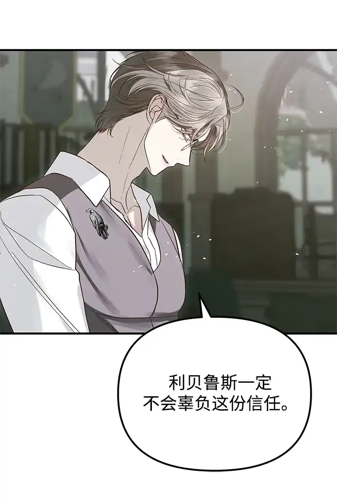 重生后我只想要公爵的孩子 [第15话] 米哈伊尔·基内斯 第40页