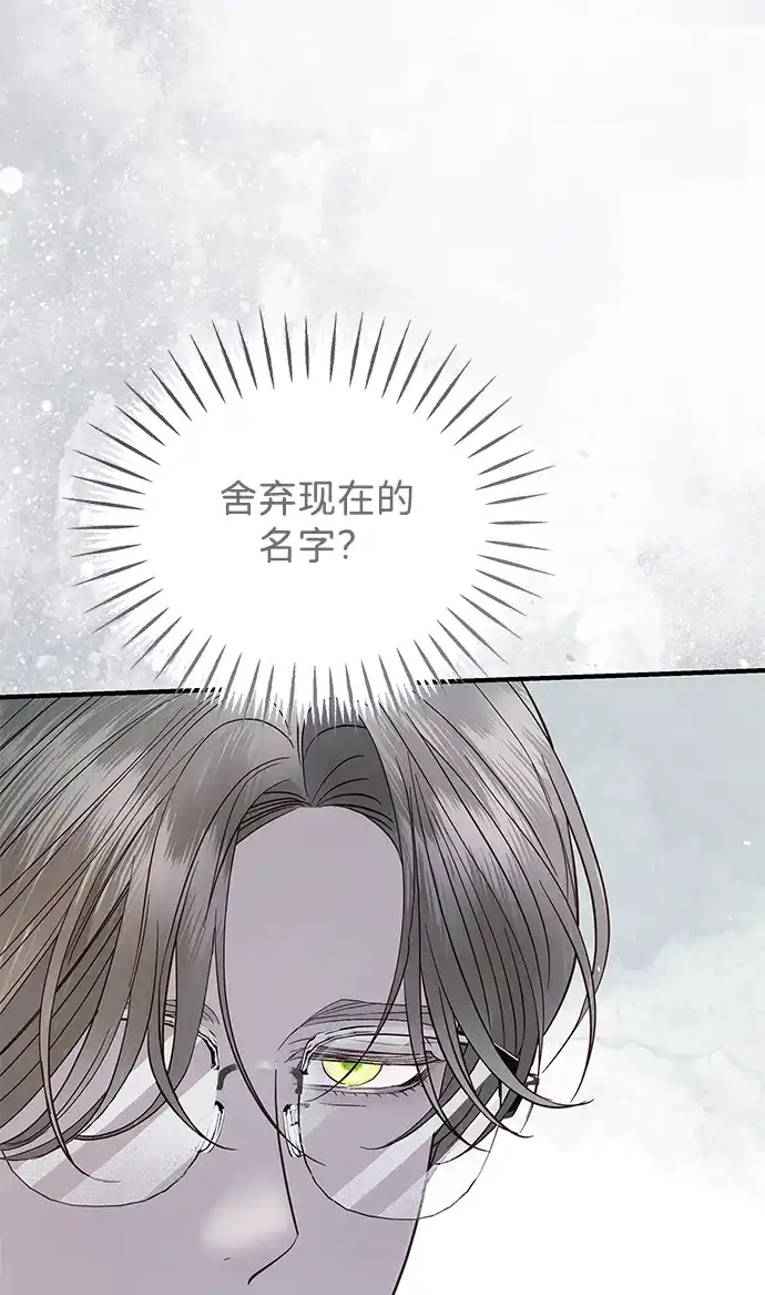 重生后我只想要公爵的孩子 [第15话] 米哈伊尔·基内斯 第44页