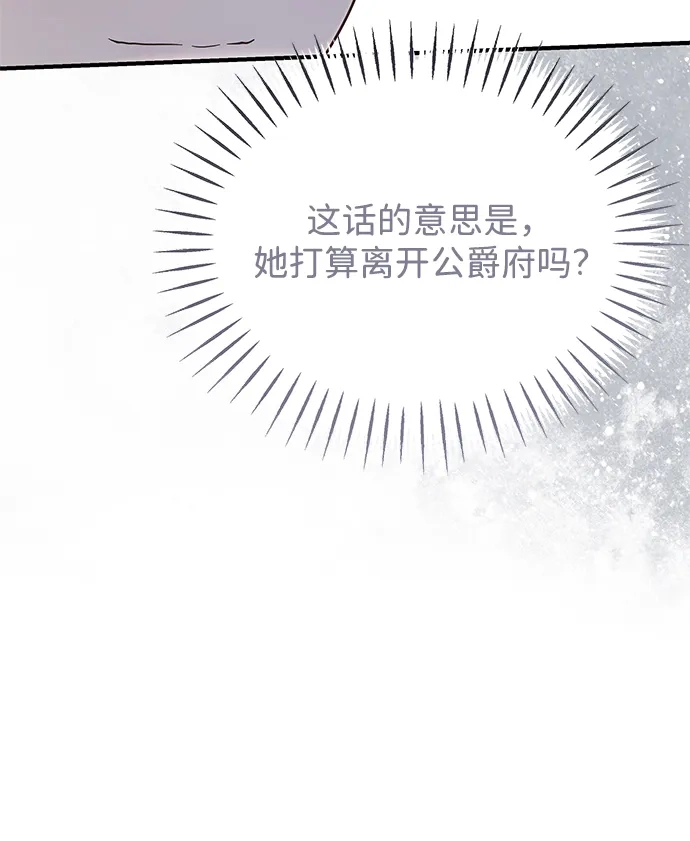 重生后我只想要公爵的孩子 [第15话] 米哈伊尔·基内斯 第45页