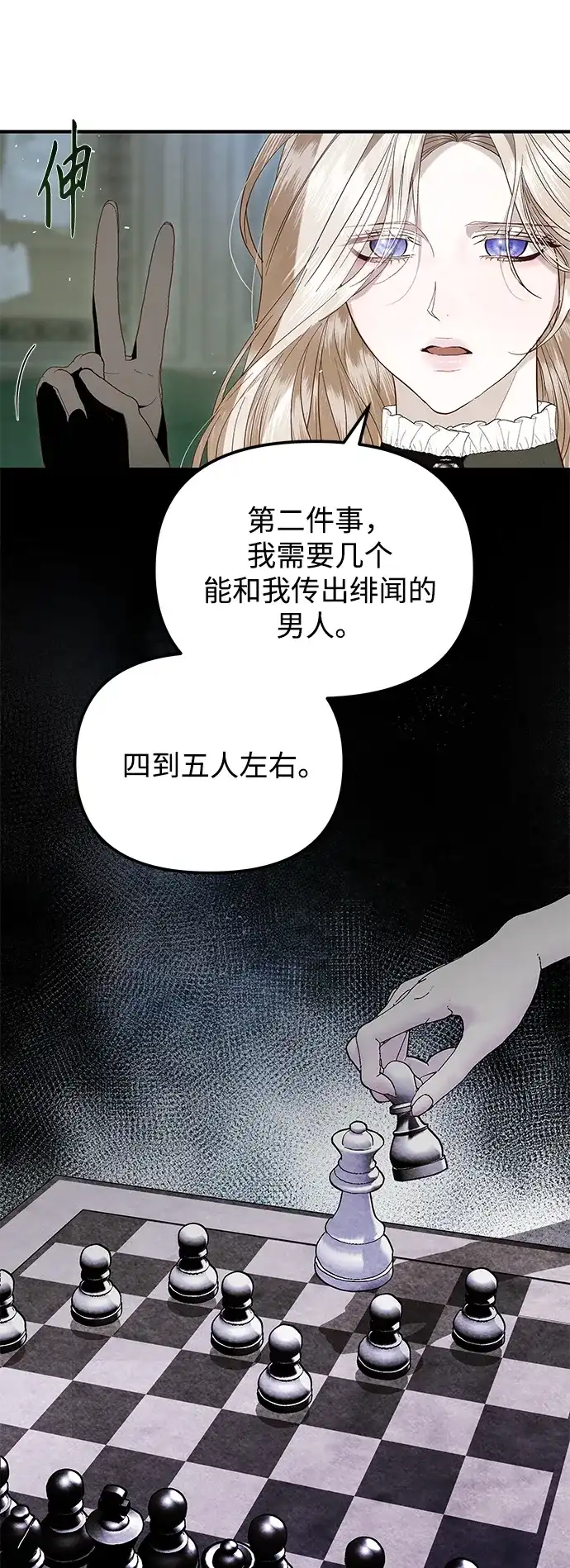 重生后我只想要公爵的孩子 [第15话] 米哈伊尔·基内斯 第46页