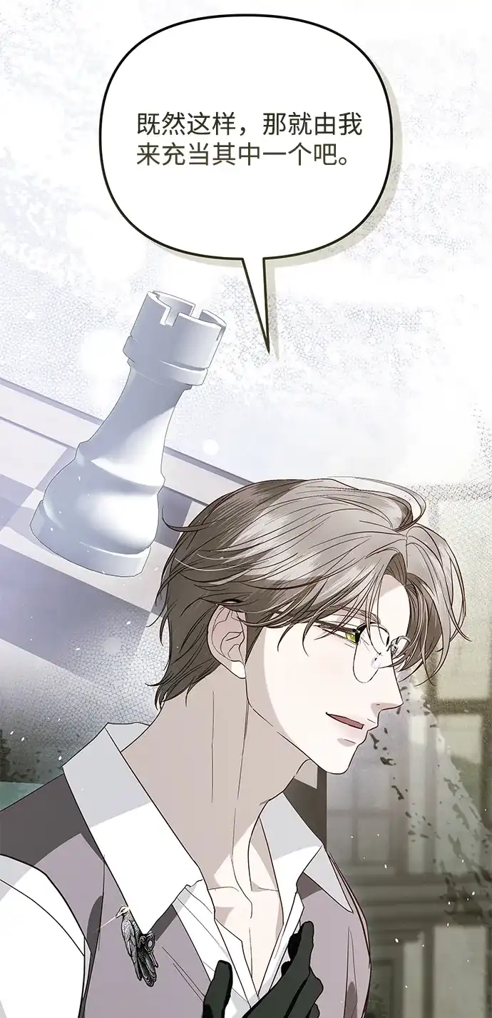 重生后我只想要公爵的孩子 [第15话] 米哈伊尔·基内斯 第48页