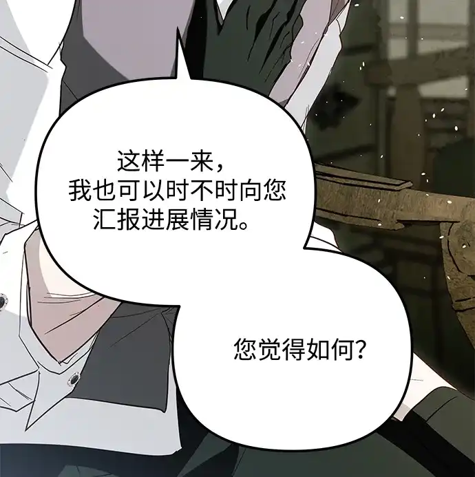 重生后我只想要公爵的孩子 [第15话] 米哈伊尔·基内斯 第49页