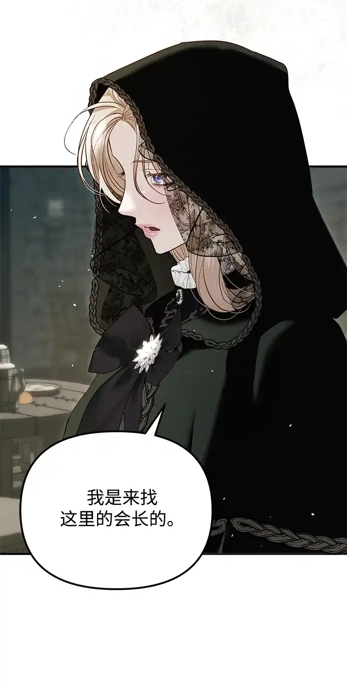 重生后我只想要公爵的孩子 [第15话] 米哈伊尔·基内斯 第5页