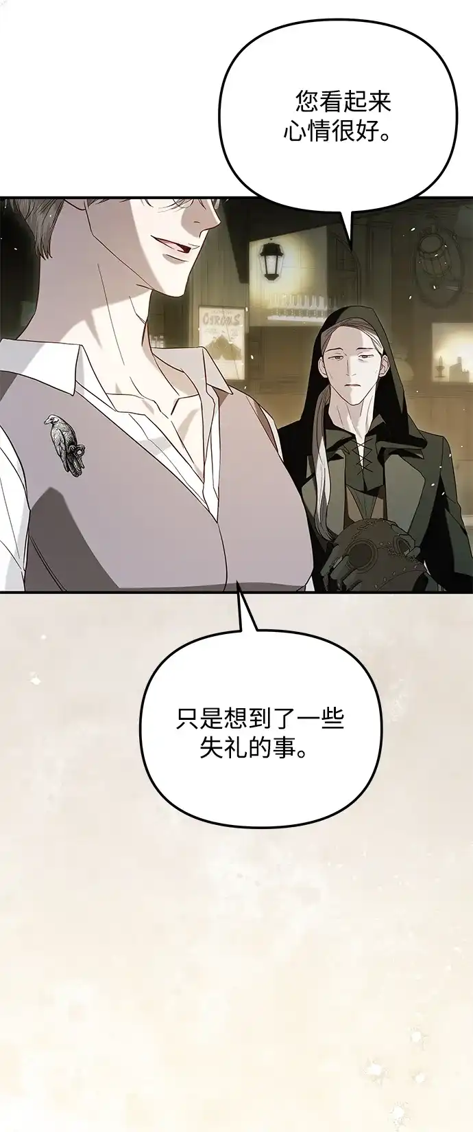重生后我只想要公爵的孩子 [第15话] 米哈伊尔·基内斯 第61页