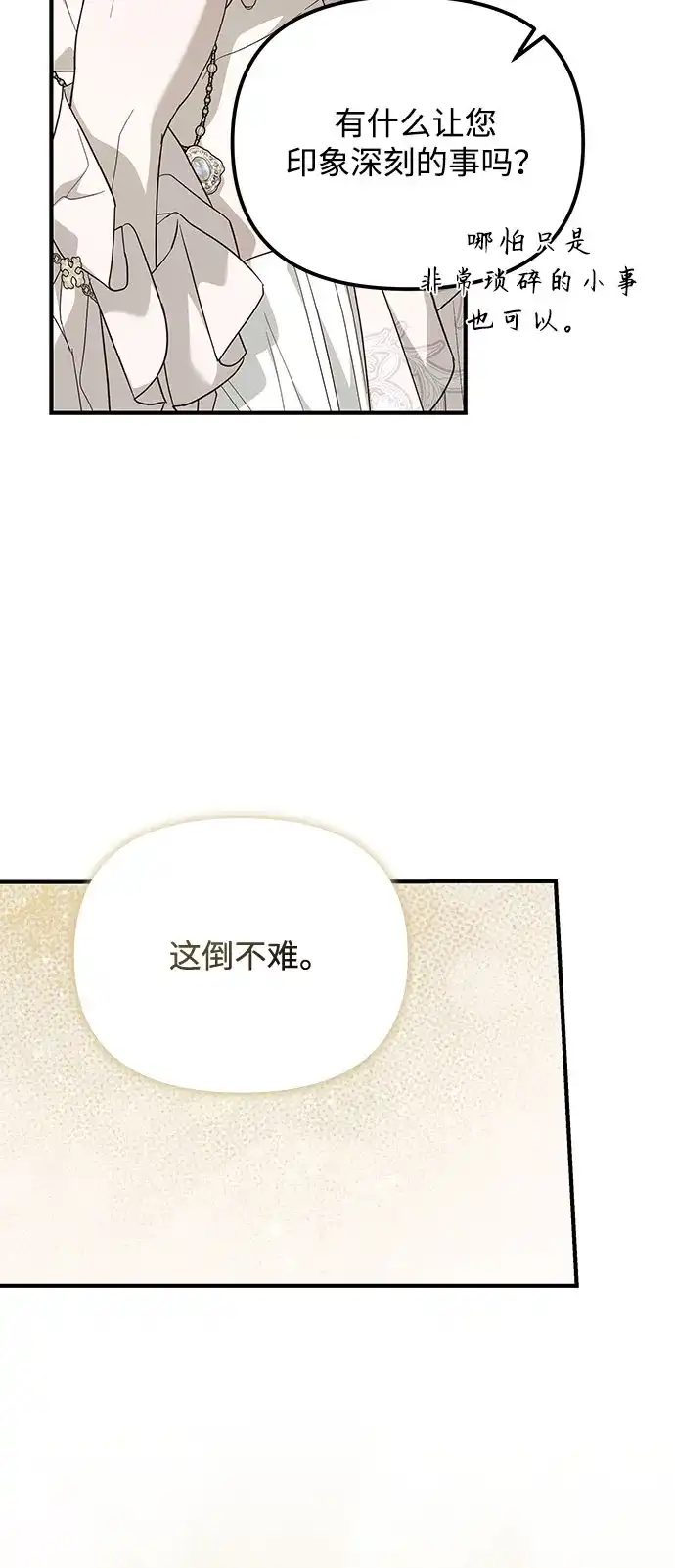 重生后我只想要公爵的孩子 [第16话] 初见 第43页