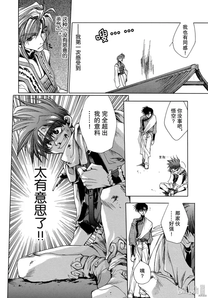 最游记_h 第9话 第24页