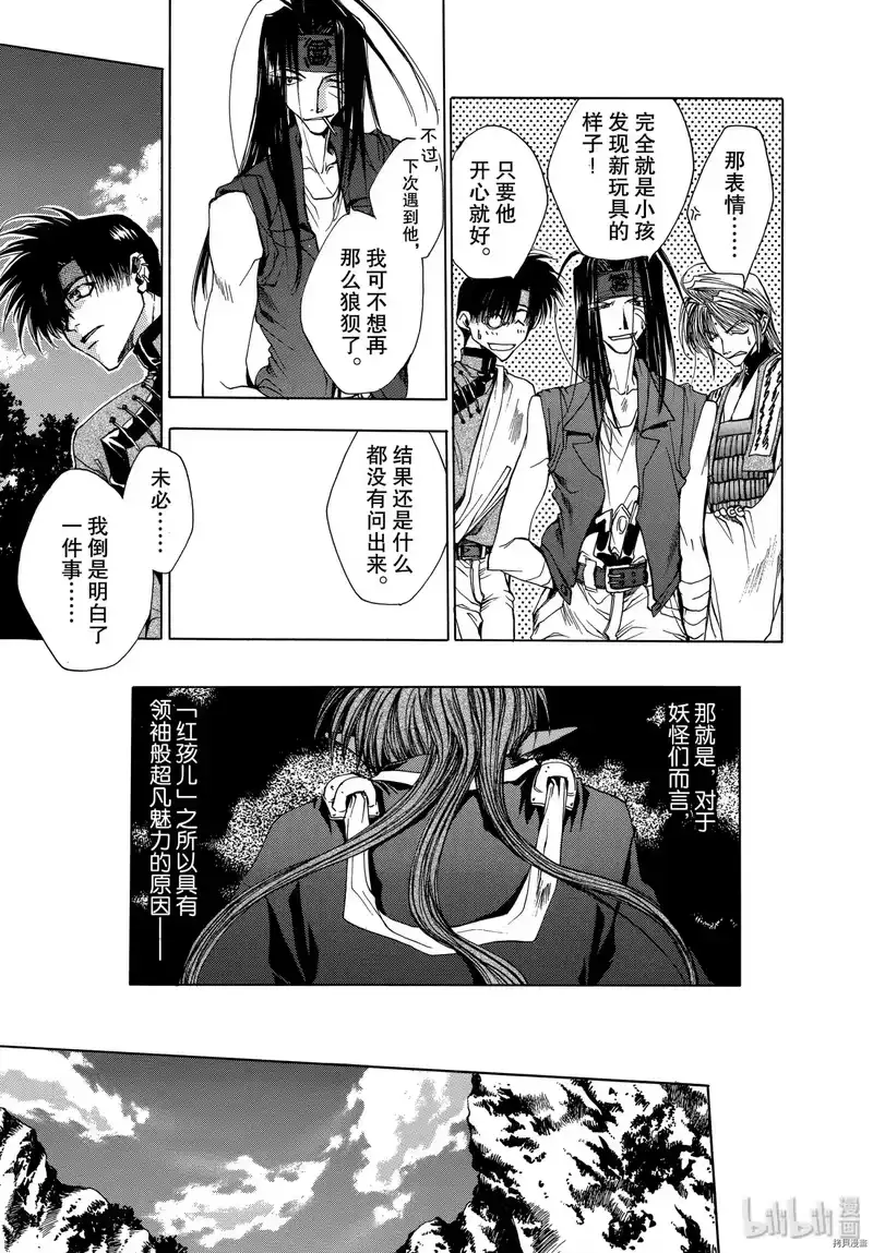 最游记_h 第9话 第25页