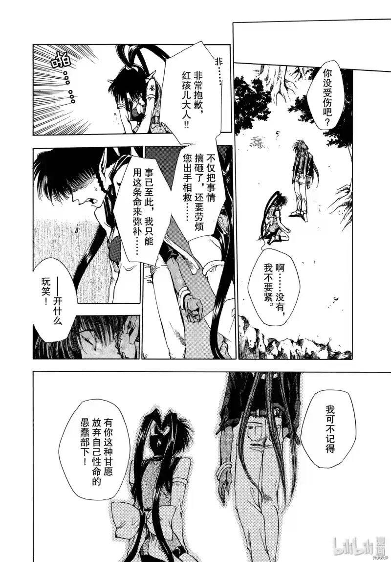 最游记_h 第9话 第26页