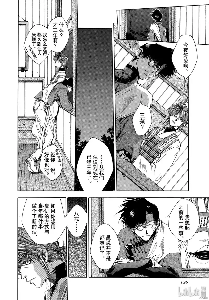 最游记_h 第9话 第28页