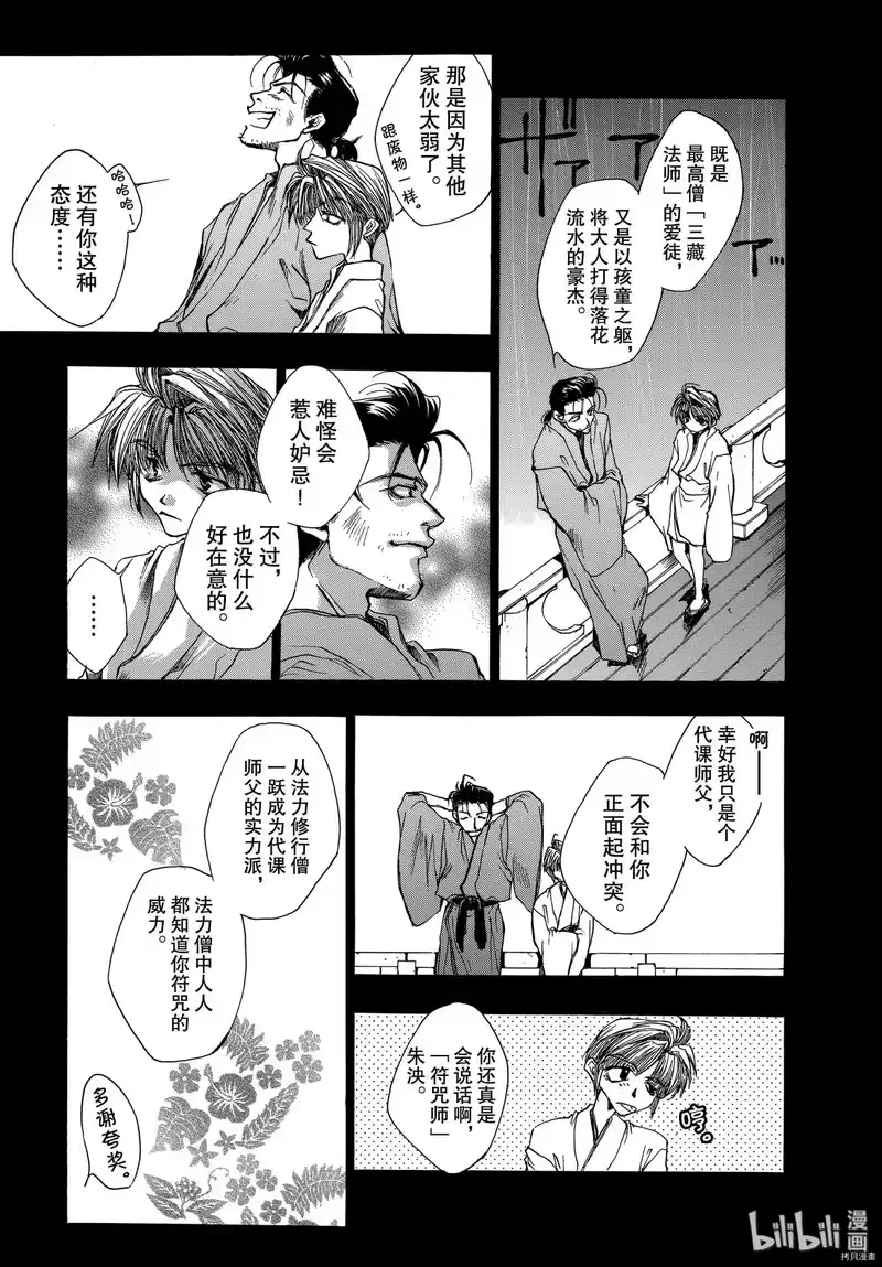 最游记_h 第10话 第10页
