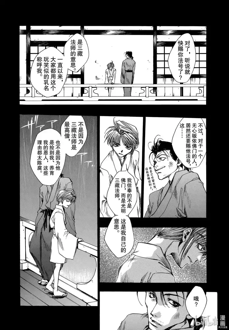 最游记_h 第10话 第11页