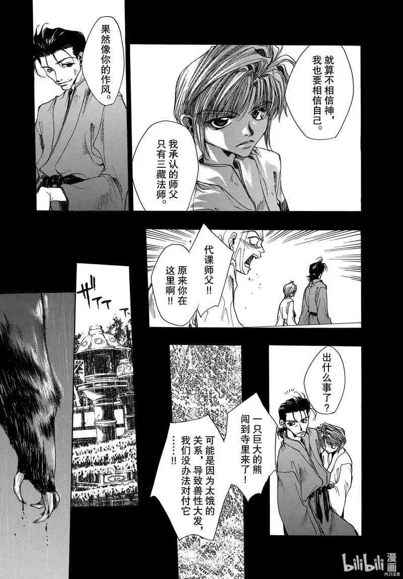 最游记_h 第10话 第12页