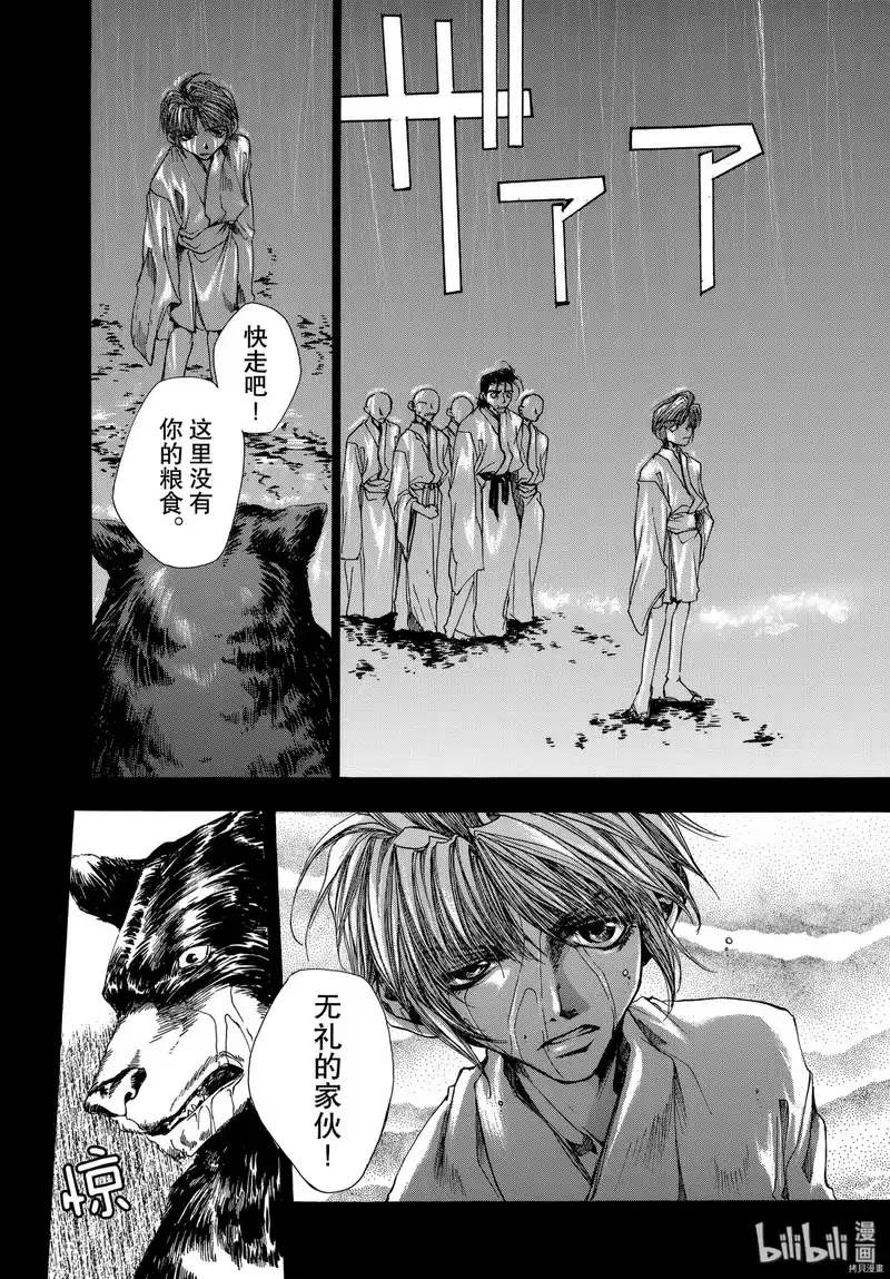 最游记_h 第10话 第16页