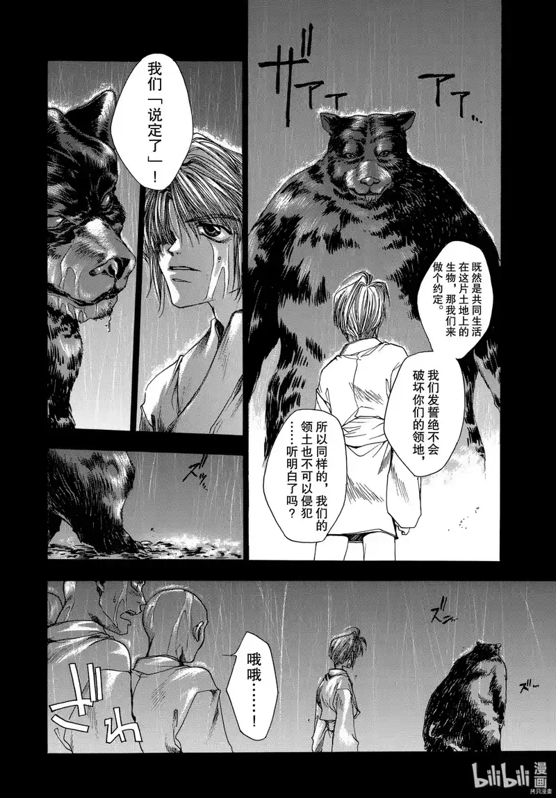 最游记_h 第10话 第17页