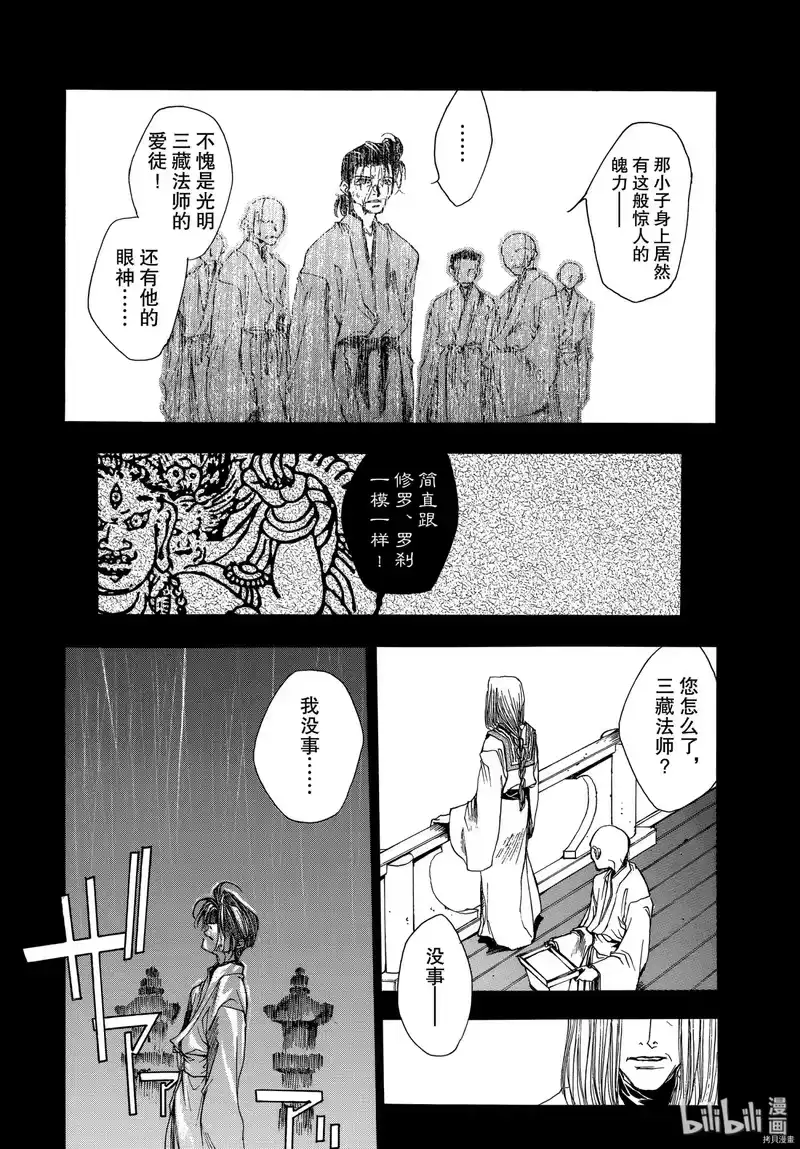 最游记_h 第10话 第18页
