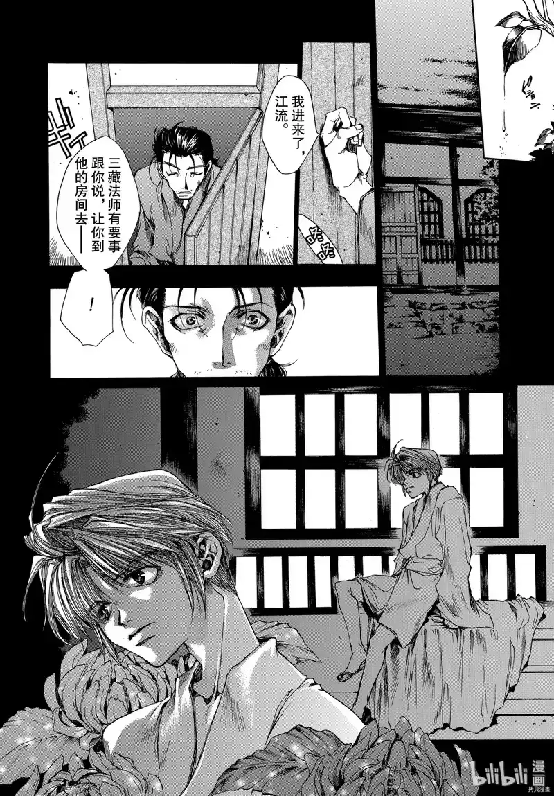 最游记_h 第10话 第19页