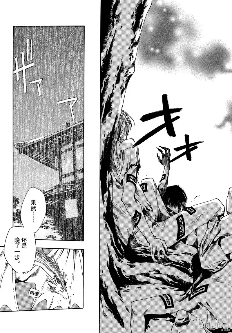 最游记_h 第10话 第2页