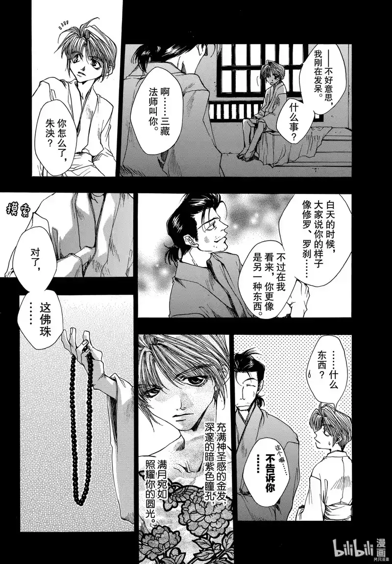 最游记_h 第10话 第20页