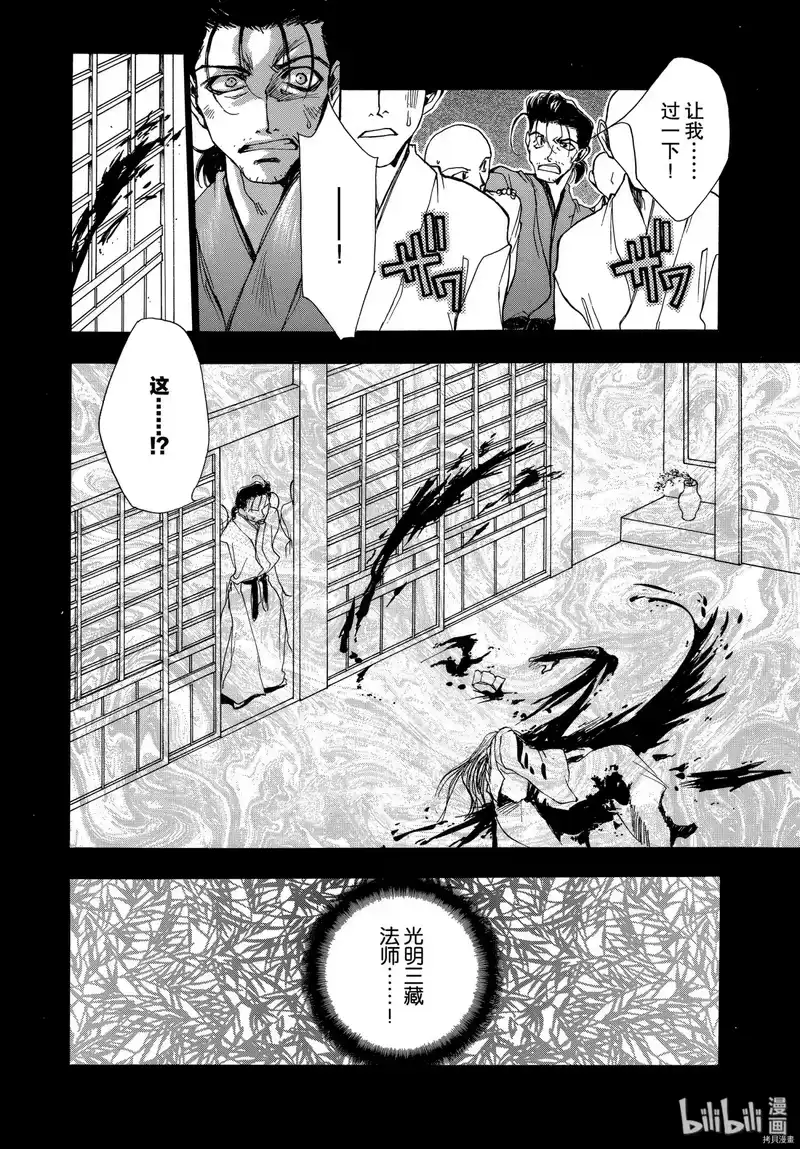 最游记_h 第11话 第10页