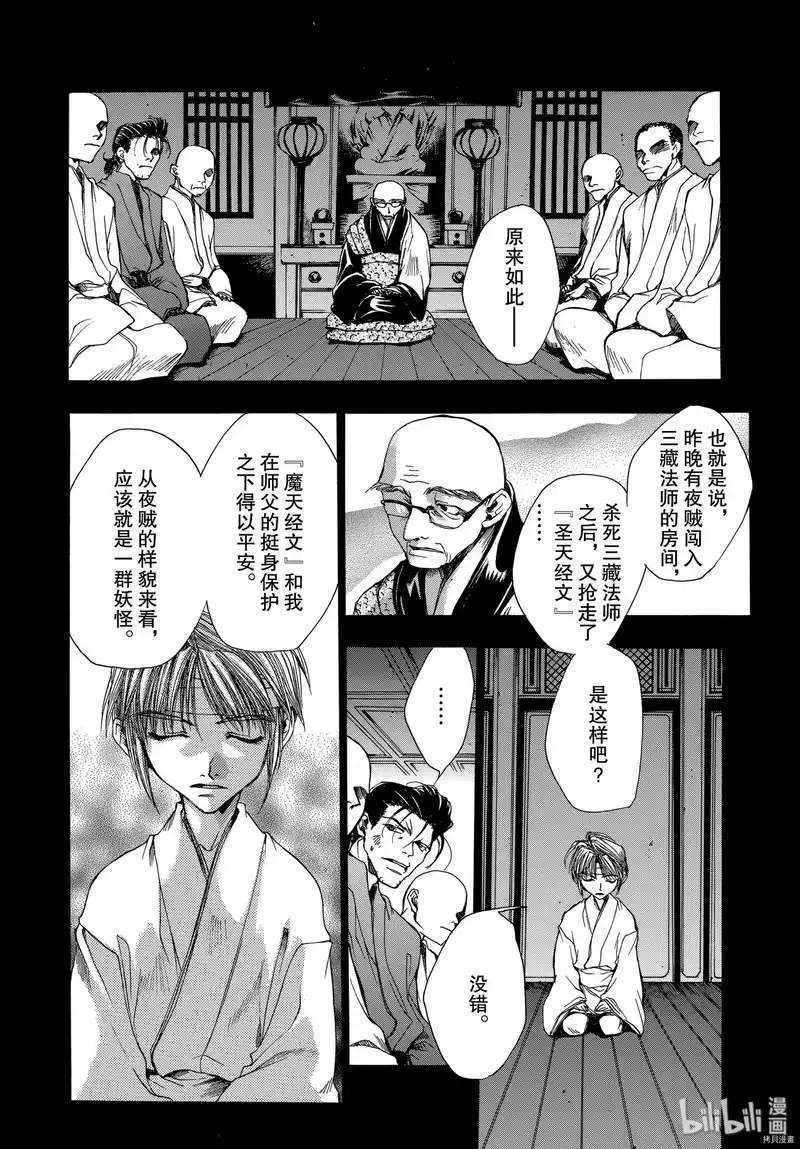 最游记_h 第11话 第12页