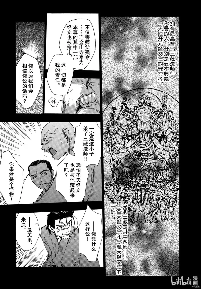 最游记_h 第11话 第13页