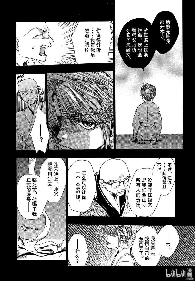 最游记_h 第11话 第14页