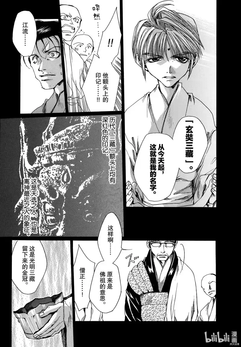 最游记_h 第11话 第15页