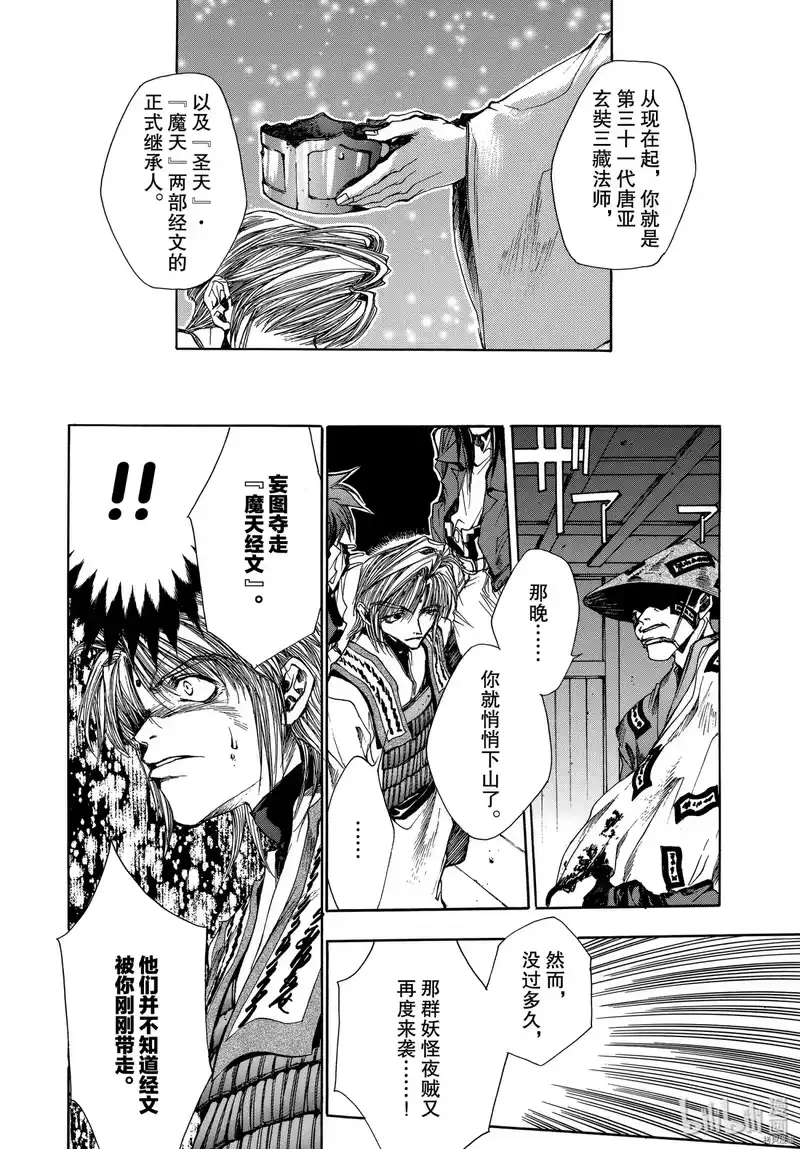 最游记_h 第11话 第16页