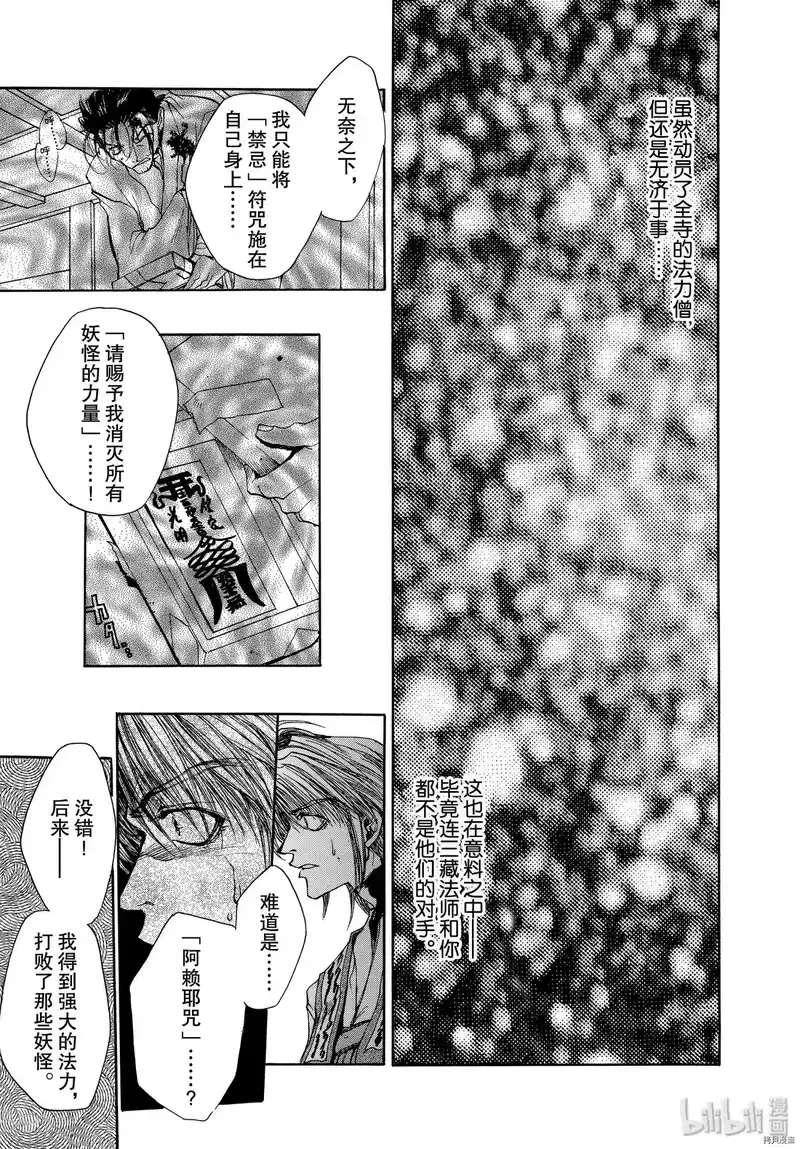 最游记_h 第11话 第17页