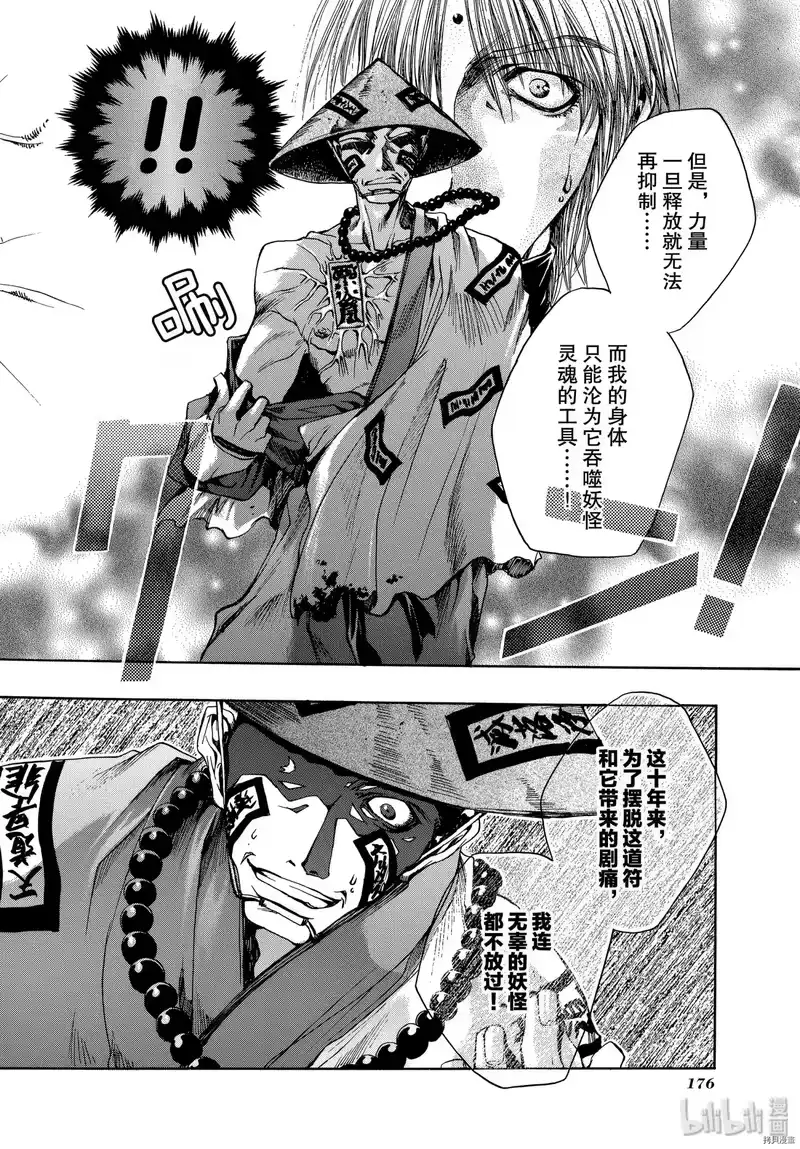 最游记_h 第11话 第18页