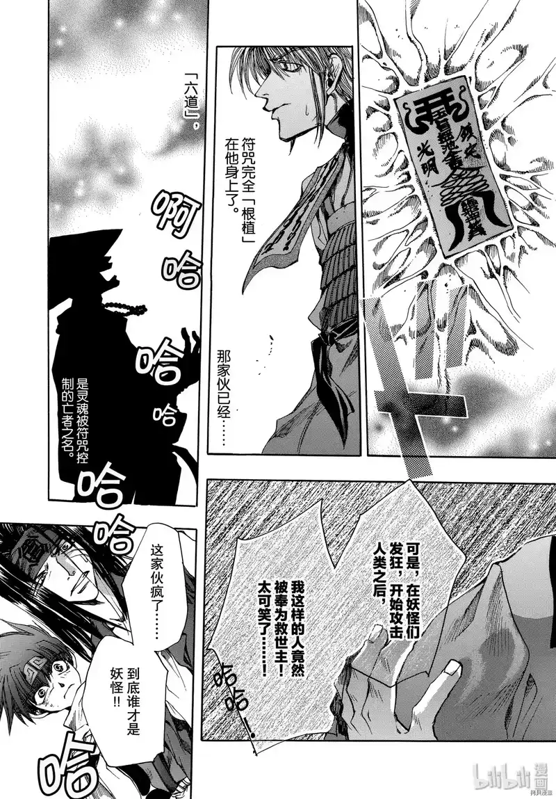 最游记_h 第11话 第19页