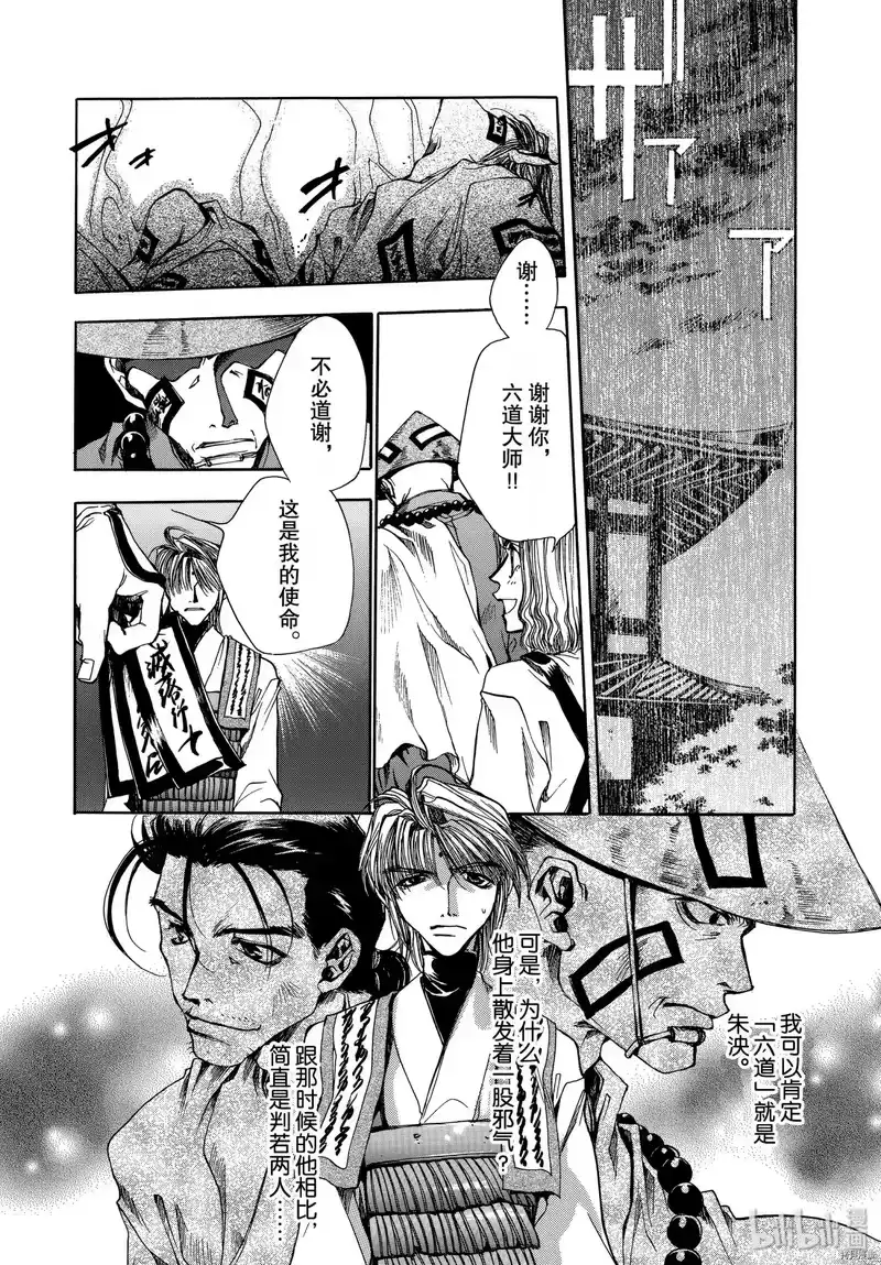 最游记_h 第11话 第2页