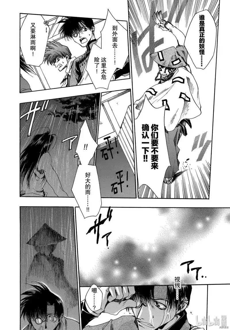 最游记_h 第11话 第20页