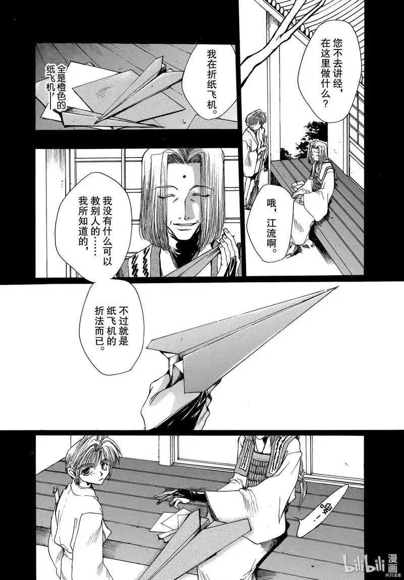 最游记_h 第11话 第24页