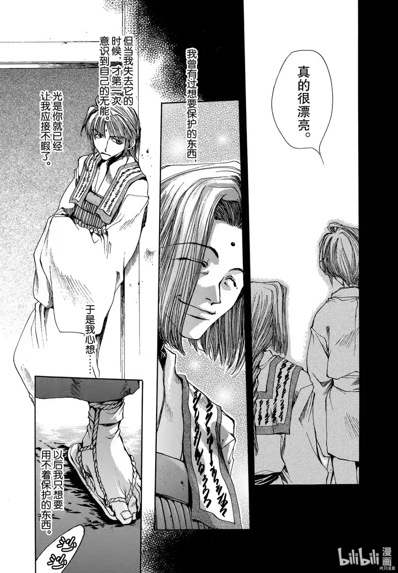 最游记_h 第11话 第26页