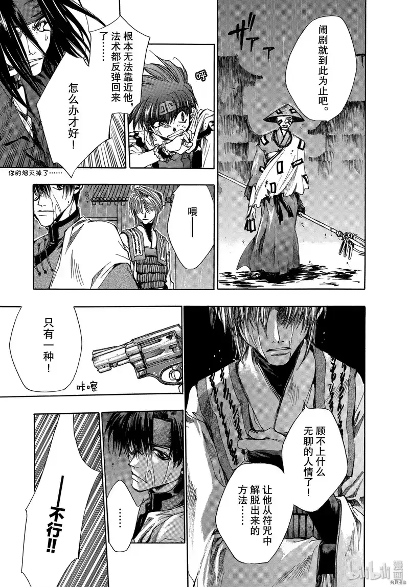 最游记_h 第11话 第27页