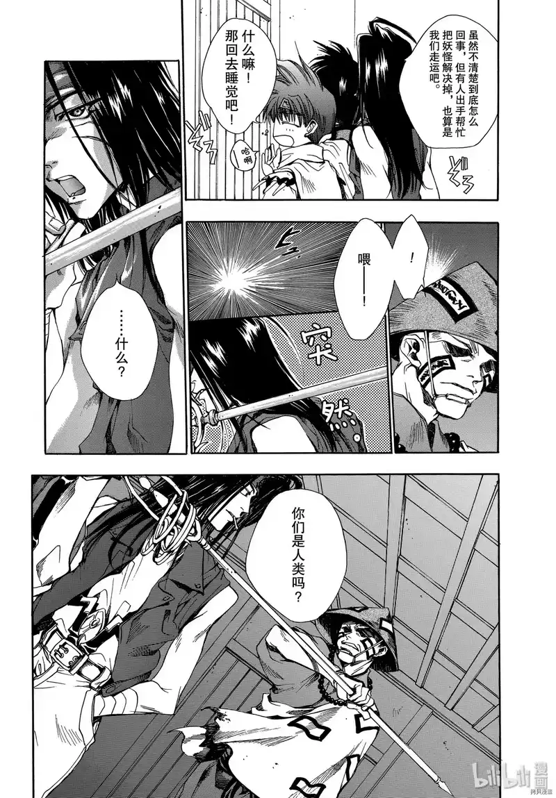 最游记_h 第11话 第3页