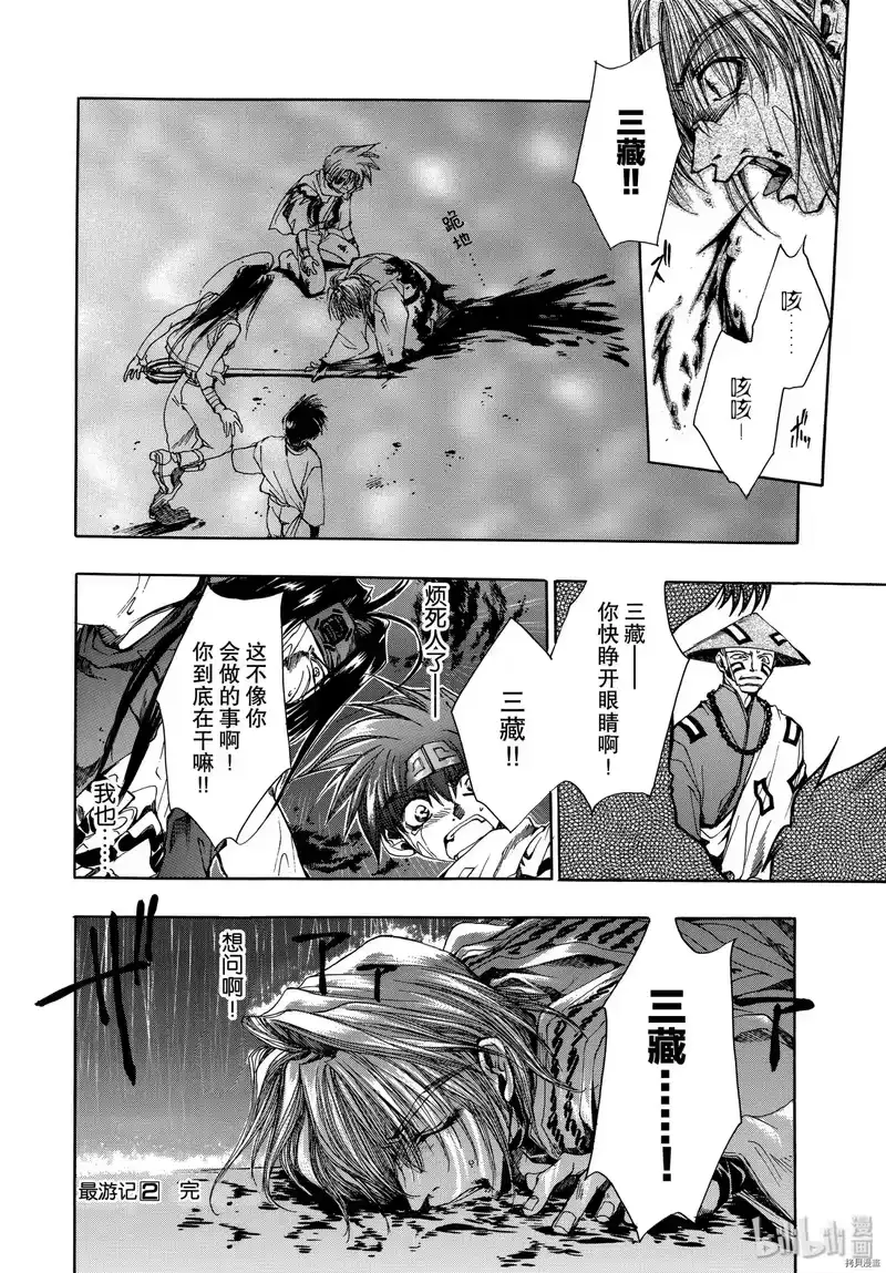 最游记_h 第11话 第32页