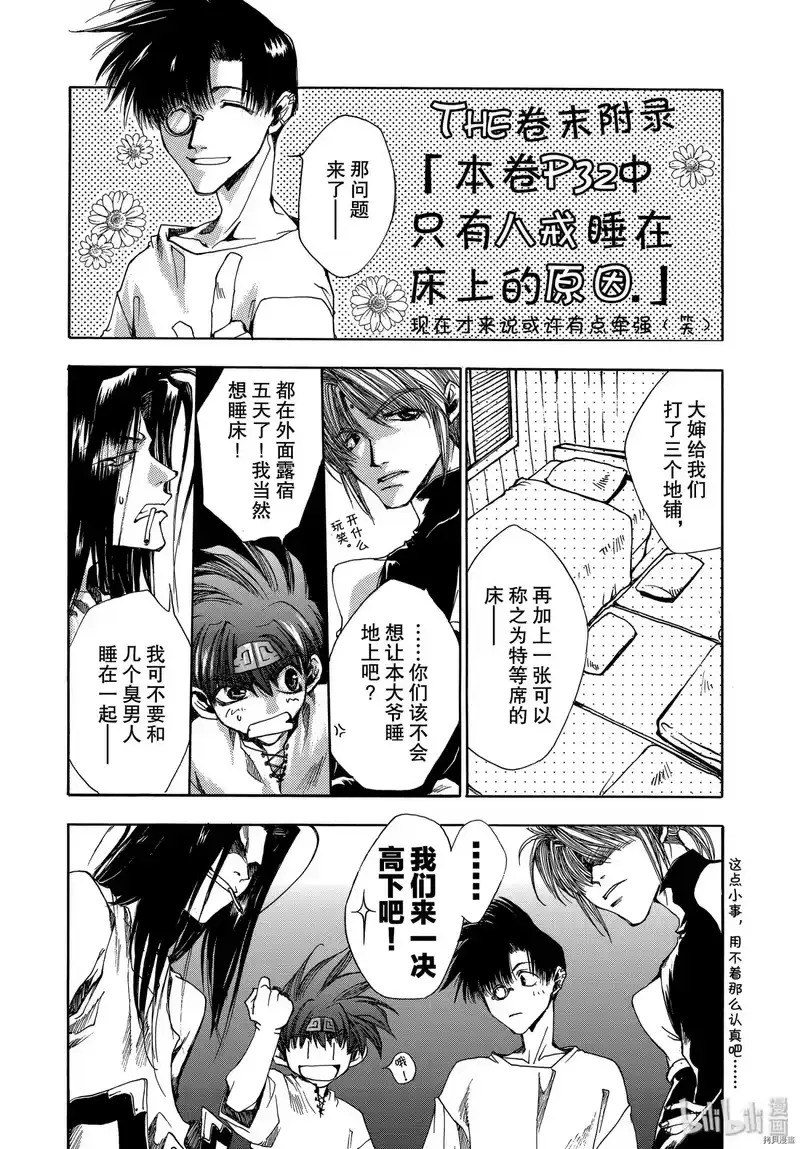 最游记_h 第11话 第34页