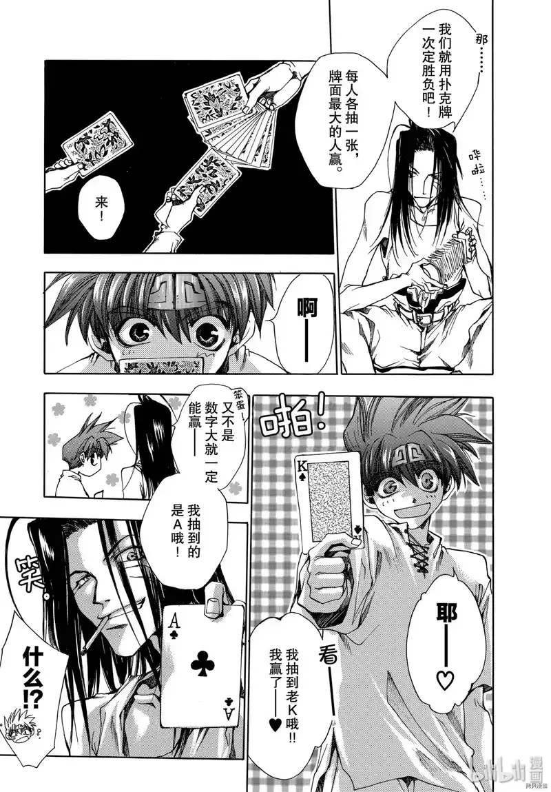 最游记_h 第11话 第35页