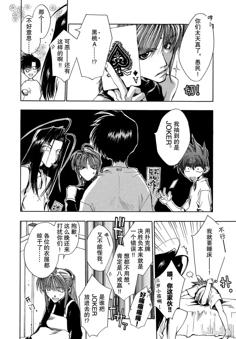 最游记_h 第11话 第36页