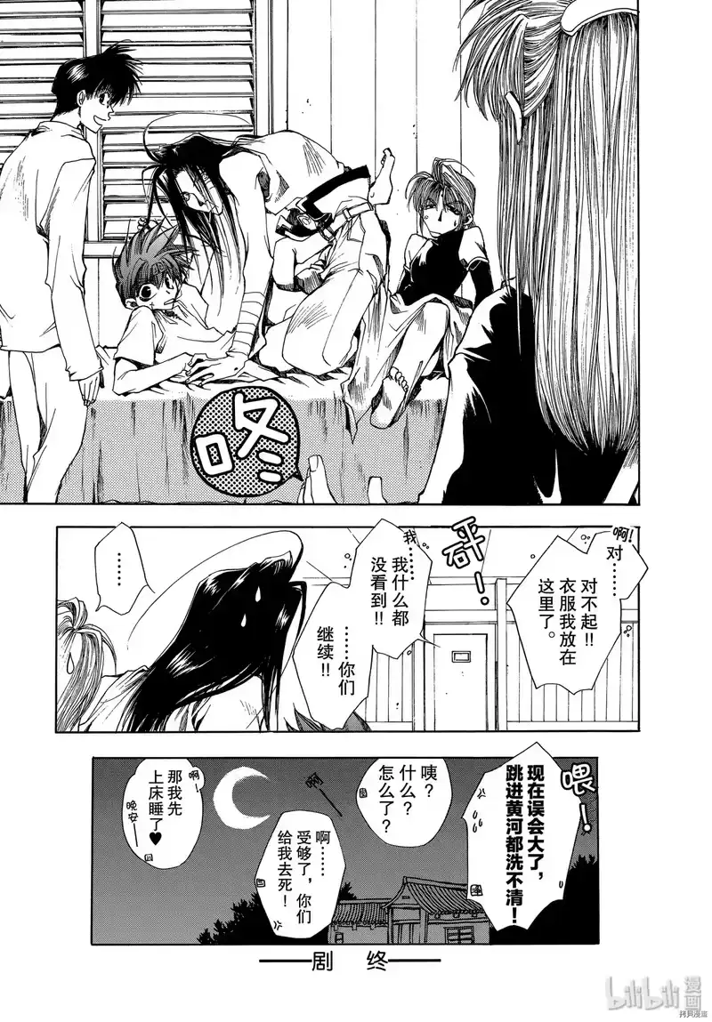 最游记_h 第11话 第37页