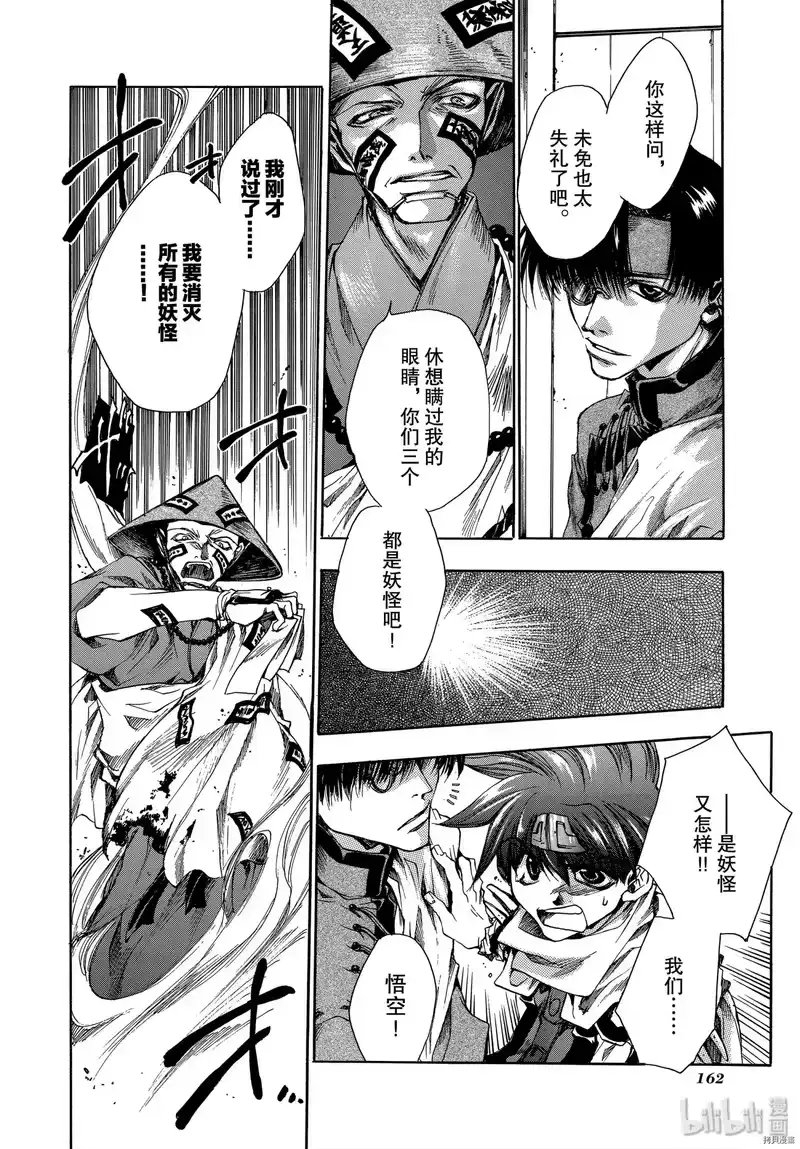 最游记_h 第11话 第4页