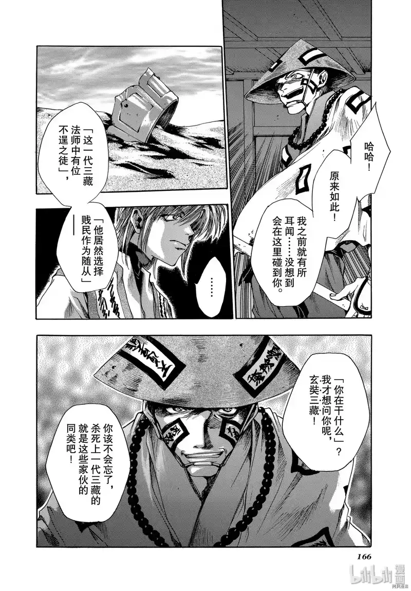 最游记_h 第11话 第8页