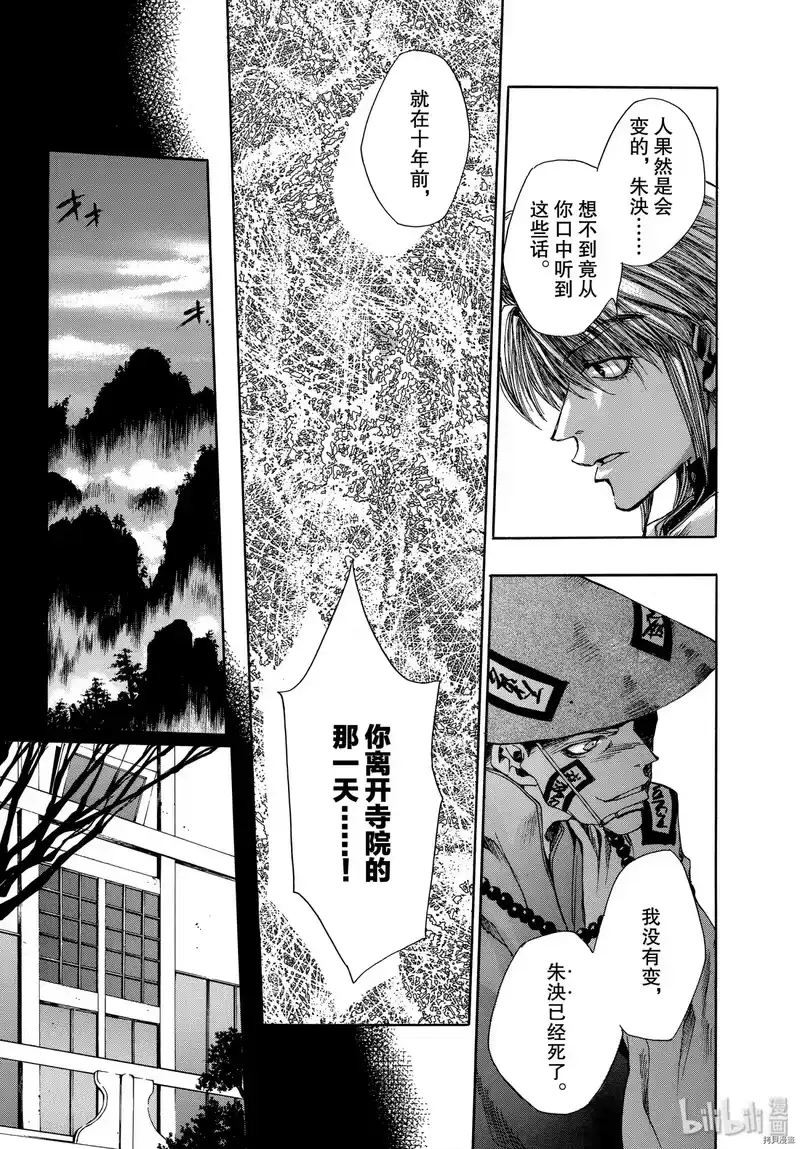 最游记_h 第11话 第9页