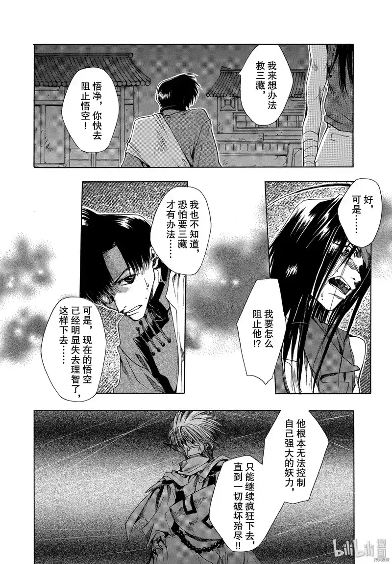 最游记_h 第12话 第25页