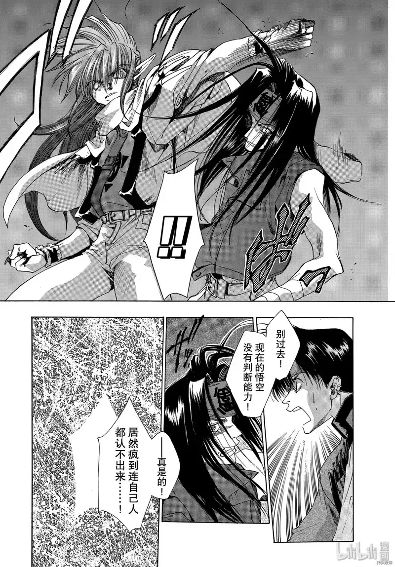 最游记_h 第12话 第30页