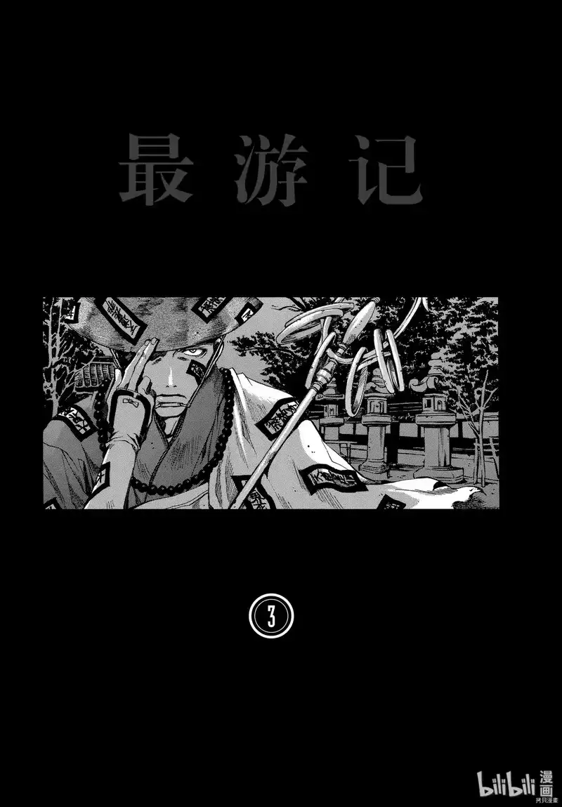 最游记_h 第12话 第6页