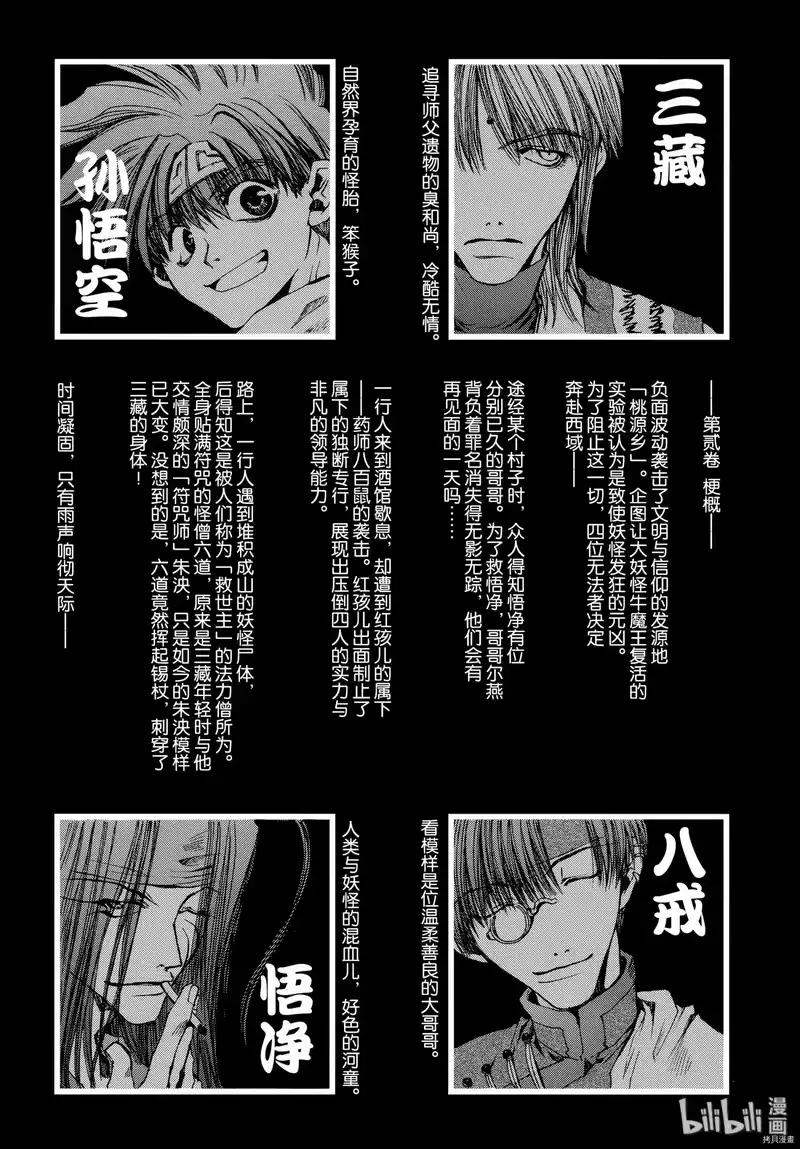最游记_h 第12话 第7页